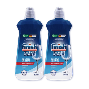 finish亮碟洗碗机专用漂洗剂500ml*2瓶搭配光亮碗碟