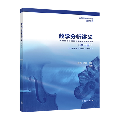 官方数学分析高等教育出版