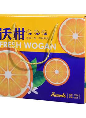 沃柑手提高档礼品盒纸箱
