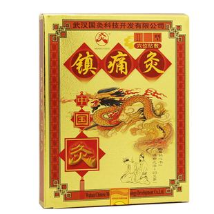 正品武汉国灸5贴/盒舒缓腰痛贴颈椎膏药贴儿童感咳强肾贴前列腺贴