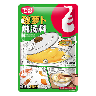 【升级新配方】毛哥酸萝卜炖汤料400g减盐老鸭汤调味重庆特产炖料