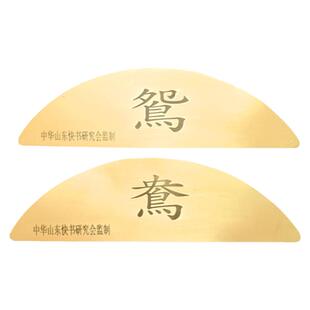 山东快书研究会监制专业响铜鸳鸯板中华曲坛京韵西河大鼓书板加宽