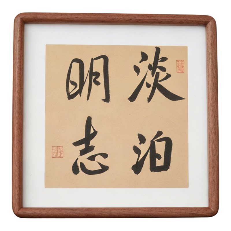 办公室桌面字画摆件书房茶室挂画
