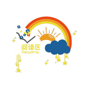 绘本馆装饰读图书角布置幼儿园环创儿童阅读区班级文化背景墙贴纸