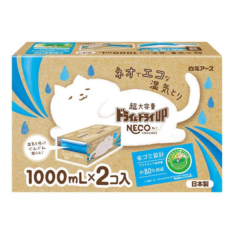 日本白元大容量NECO除湿潮盒2*1L