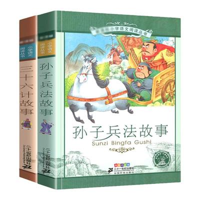 孙子兵法三十六计6-12岁带拼音