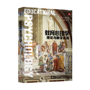 教育心理学 理论与教学实践（第6版） 约翰 桑特洛克著 教育心理学优秀教材  畅销版本再更新 数十家美国高校心理学教材 旗舰店