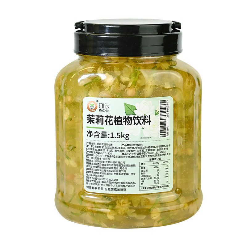 茉莉花果茶酱奶茶店商用原料