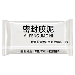 下水管道密封胶泥空调厨房堵洞防水地漏神器防水封堵下水道堵塞泥