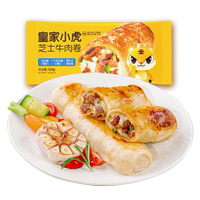 皇家小虎芝士牛肉卷兒童安格斯早餐半成品空氣炸鍋加熱懶人微波爐