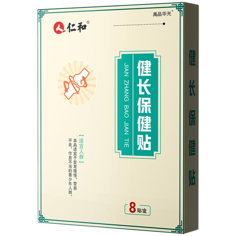 仁和健长贴儿童青少年孩子增高助生长非激素穴位足贴神器四季外用