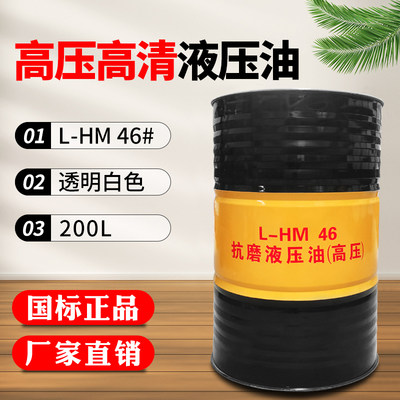 抗磨液压油46号32号68国标千斤顶专用18升挖机举升机叉车铲车200L