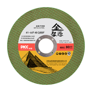 金聚源切割片125/150/180金属不锈钢树脂砂轮片角磨机高速沙轮片
