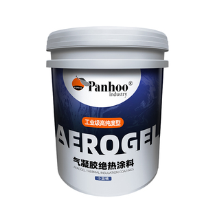 panhoo气凝胶保温涂料绝热材料厂家内墙外墙防晒隔热地下室防结露