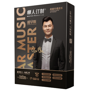 九头鸟官方无损车载音乐抖音新歌歌曲u盘超威版WAV无损高音质2026