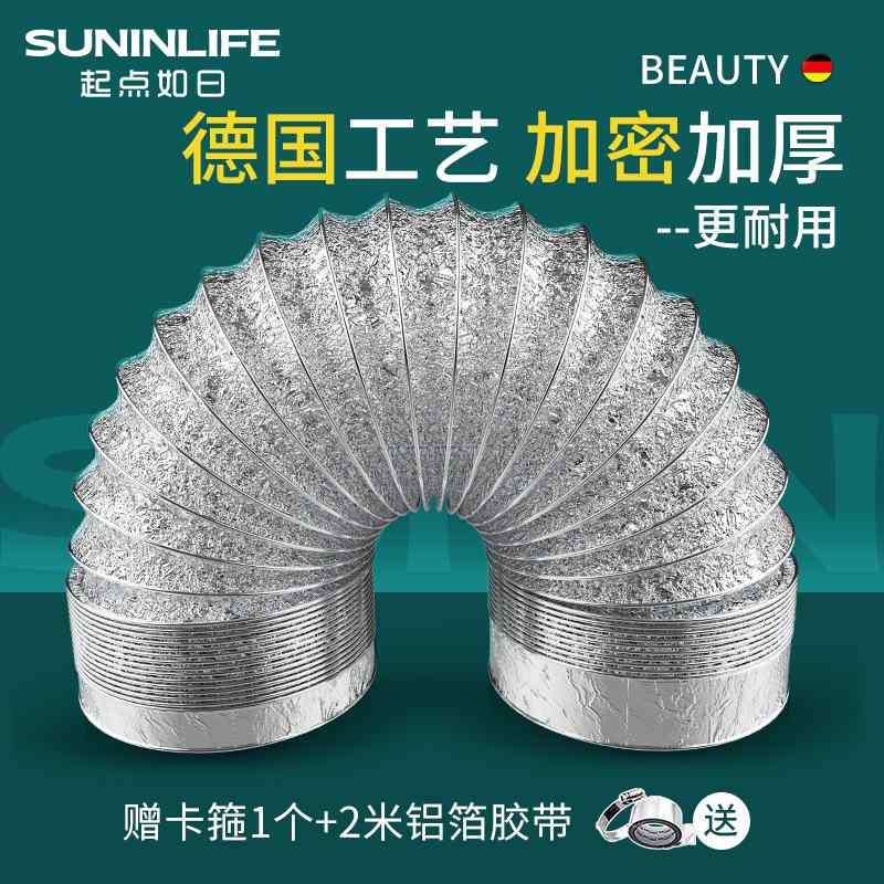 起点如日抽油烟机铝箔伸缩排烟管厨房加厚钢丝通风管排气管烟道管