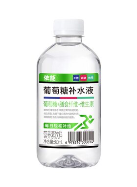 依能葡萄糖补水液营养素饮品0脂肪添加膳食纤维运动饮料360ml*6瓶