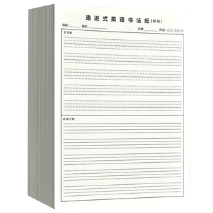维克多利进阶递进式英语书法纸定位纸本小学初中英文短句定位格草稿纸四线三格16k英文书写单词默写练字习本