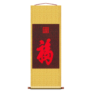 天下第一福字书法康熙御笔客厅挂字竖版横版书法古代名画复制品