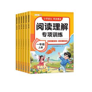 2026春新版斗半匠小学语文阅读理解专项训练一年级二年级上册下册三四五六年级每日一练语文人教版公式法答题技巧练习题课外强化