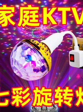 【高亮】2024七彩旋转灯家用蹦迪跳舞台led魔球氛围ktv闪光灯彩灯