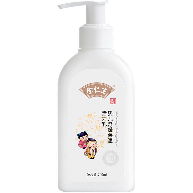 余仁生儿童身体乳新生婴儿面霜干燥止痒润肤乳秋冬滋润宝宝保湿霜