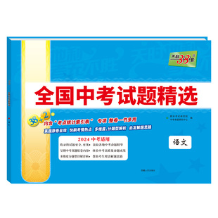 【武汉专用】天利38套2026武汉市中考试题精选试卷初三复习资料中考真题卷2026全套初三九年级语文数学英语物理化学历年中考真题卷