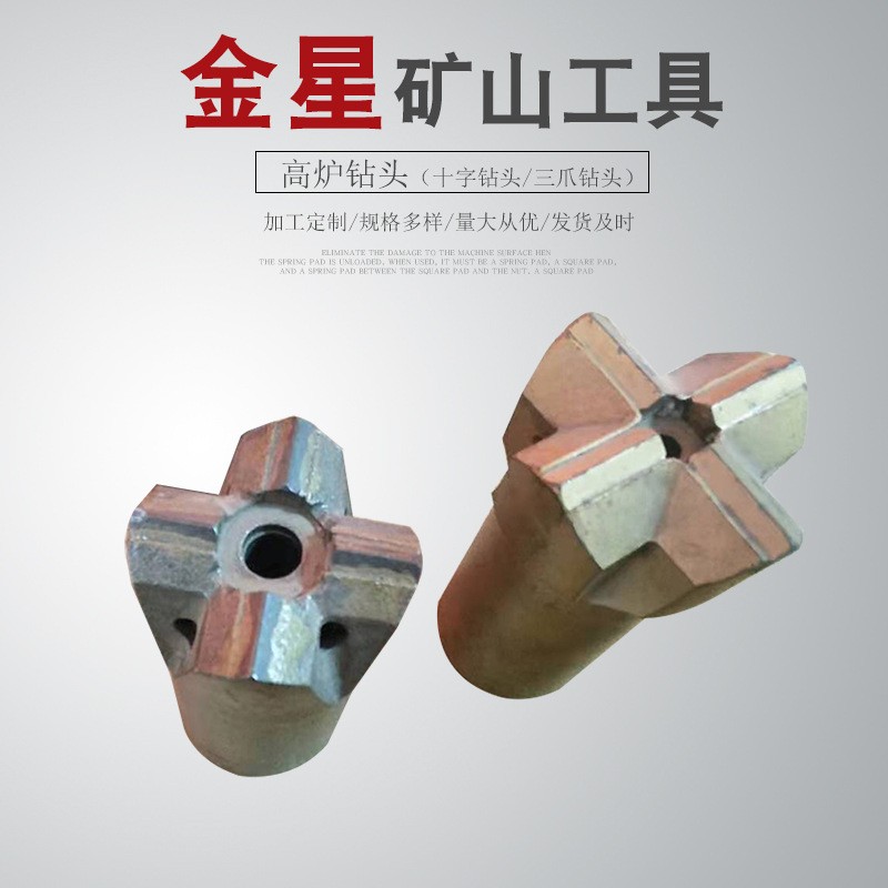 直供 高炉开口钻头 电焊铜焊十字钻头 三爪钻头开口机钻头