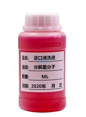 红色清洗液uv喷头强效疏通精工