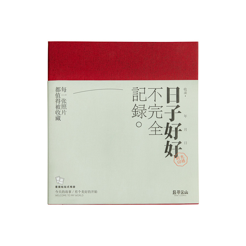 且寻云山相册日子好好大容量覆膜自粘贴式照片纪念册纯色简约相集