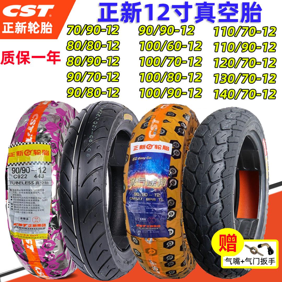 正新轮胎70/80/90/100/110/120/130/60/70/80-12寸摩托真空电动车