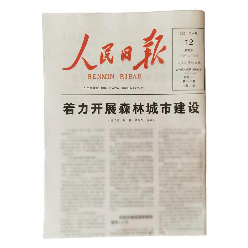 当天人民日报指定日期近期专版生日报纸纪念出生当天原版报纸9.12 王一博