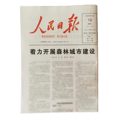 当天人民日报指定日期近期专版生日报纸纪念出生当天原版报纸2.20
