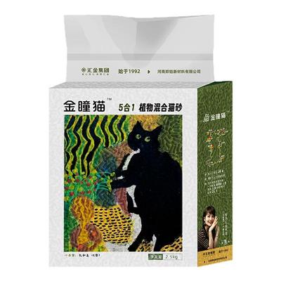金瞳猫5合1混合猫砂小苏打除臭
