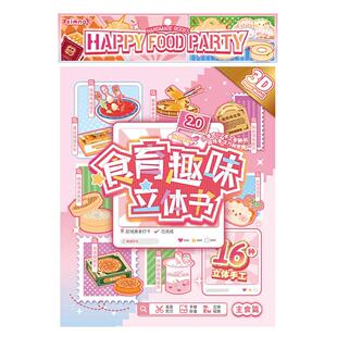 16种玩法不重复手工DIY美食立体益智食育折纸书贴纸安静书过家家玩具儿童女孩手工制作解压奖励孩子生日礼物