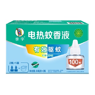 【国货】李字无味电热蚊香液(无香型)33ml李字2瓶+1蚊香液加热器