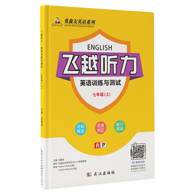 人教版!张鑫友英语听力/阅读理解