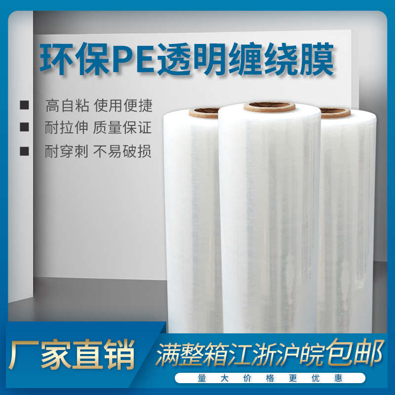 PE透明缠绕膜50CM拉伸薄膜工业用机器保护膜托盘包装膜保鲜打包膜