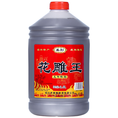 美彫绍兴产五年花雕王2.5L桶装
