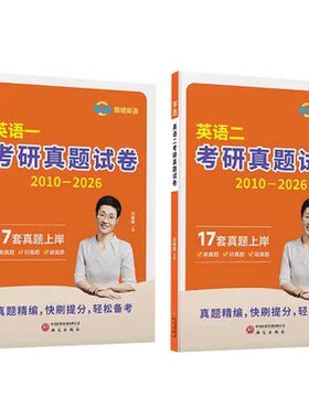 学丞考研英语真题2027一刷二刷
