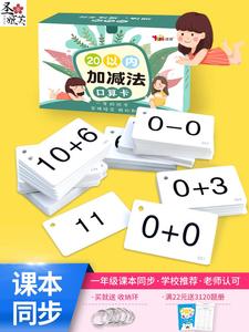 。20以内口算卡片一年级上下册数学10/100加减法练习空白算术题卡