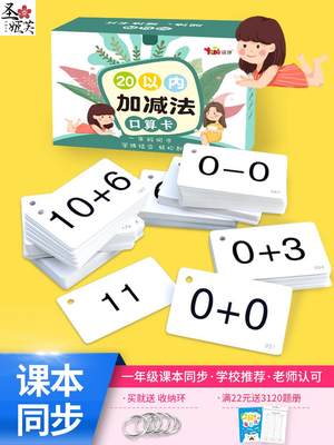 。20以内口算卡片一年级上下册数学10/100加减法练习空白算术题卡