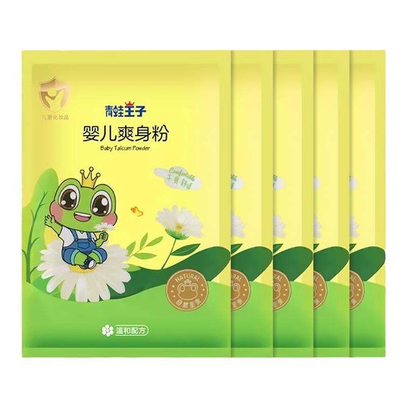 青蛙王子婴儿爽身粉袋装清凉舒缓粉补充装新生宝宝防痱袋装吸湿