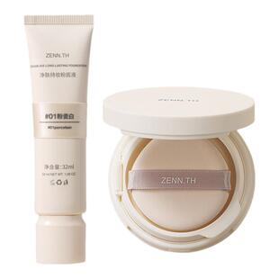 打造奶油肌~ZENN.TH净肤持妆粉底液2.0升级版/无暇奶酪气垫高遮瑕