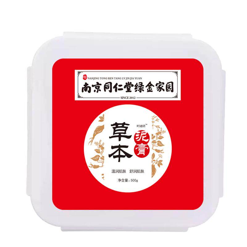 南京同仁堂草本泥灸全身热敷通用