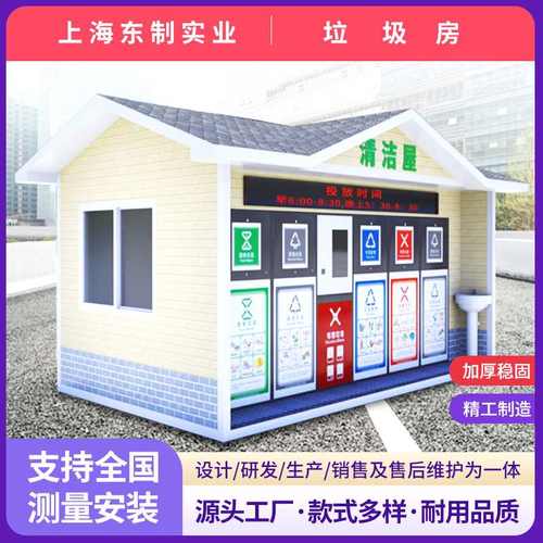 定制垃圾分类房小区垃圾投放房环卫板站感应移动点金属智能雕花站