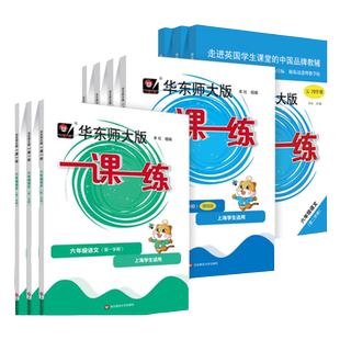 2026春新版一课一练沪教版六年级下册上册数学语文英语普通增强版小学上海初中教材教辅书资料天天练习册部编沪教版同步新教材版
