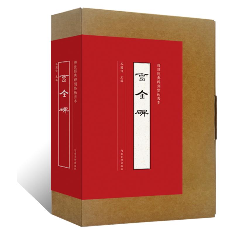 传世经典碑刻整碑拓善本 曹全碑隶书墨迹临摹字帖 毛笔书法初学者基础入门教程技法 隶书书法篆刻原拓片碑贴艺术鉴赏临摹描摹书籍