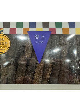 香港海参正品关西辽参滋补淡干