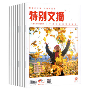 【单本可选】特别文摘红版杂志2025年1-7/2023年7-12文学文摘读者时事国家天下热点新闻政治期刊特别关注期刊订阅图书